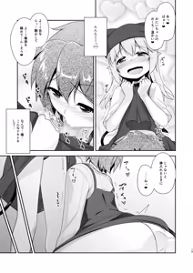 Page 15 of Succubus no Sakushu nanka ni Nii-chan wa Makenai!! 2 - preview thumbnail