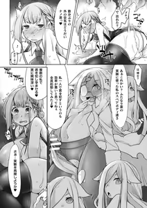 Page 108 of Haiboku Otome Ecstasy Vol. 16 - preview thumbnail