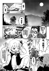 Page 3 of Suki Suki! Rumia-chan - preview thumbnail