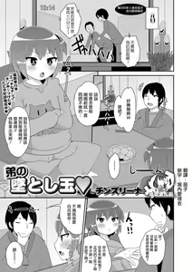 Otouto no Otoshidama — hentai manga cover on Fhentai