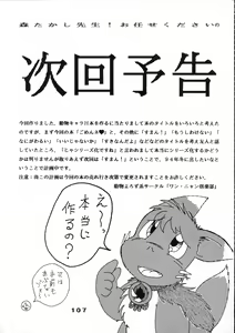 Page 107 of Gomen Ne - preview thumbnail