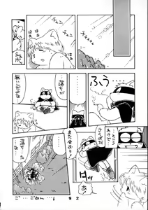 Page 92 of Gomen Ne - preview thumbnail