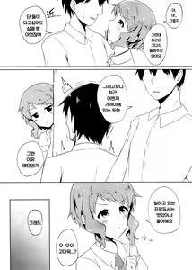 Page 3 of Makebe Mizuki wa Kamawaretai | 마카베 미즈키는 보살펴지고 싶어 - preview thumbnail