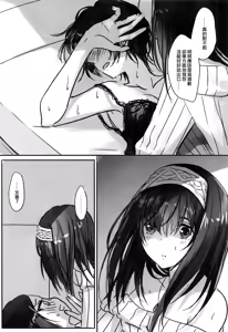 Page 13 of Kanade-san, Yobai Shite mo Yoroshii desu ka? | 奏小姐，我可以夜襲嗎？ - preview thumbnail