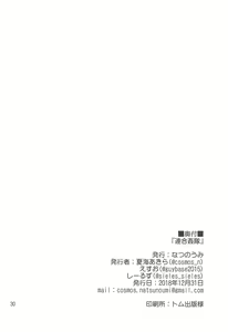 Page 29 of Rengou Kantai - preview thumbnail