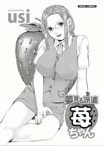Page 3 of Yumemiru Haken Ichigo-chan - preview thumbnail