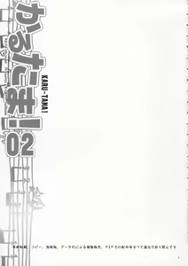 Page 3 of Karu-tama ! 02 - preview thumbnail