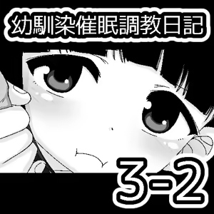 Page 121 of Osananajimi Saimin Choukyou Nikki - preview thumbnail