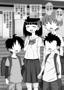 Page 123 of Osananajimi Saimin Choukyou Nikki - preview thumbnail