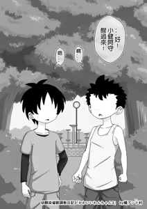 Page 143 of Osananajimi Saimin Choukyou Nikki - preview thumbnail