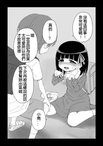 Page 15 of Osananajimi Saimin Choukyou Nikki - preview thumbnail