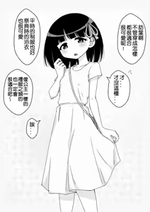 Page 100 of Osananajimi Saimin Choukyou Nikki - preview thumbnail