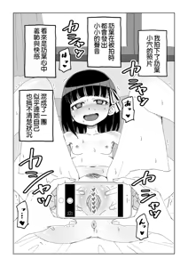 Page 12 of Osananajimi Saimin Choukyou Nikki - preview thumbnail