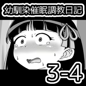 Page 152 of Osananajimi Saimin Choukyou Nikki - preview thumbnail