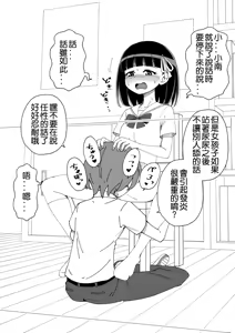 Page 48 of Osananajimi Saimin Choukyou Nikki - preview thumbnail