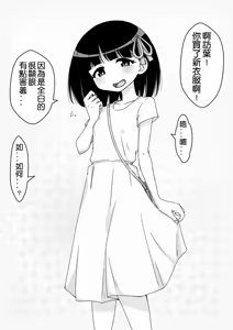Page 98 of Osananajimi Saimin Choukyou Nikki - preview thumbnail