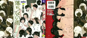 Ochinai Ame — hentai manga cover on Fhentai