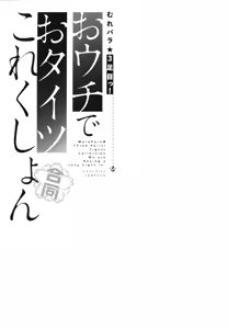 Page 33 of MurePara 3-sokume! Ouchi de Otights Collection - preview thumbnail
