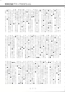 Page 7 of Jashin Inmetsu Black BB-chan - preview thumbnail