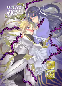 Seikishichou Leon | 성기사장 레온 — hentai manga cover on Fhentai