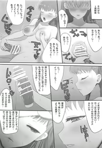 Page 15 of Kakure Shojo no BB-chan to Kakure Yarichin no Gudao-kun - preview thumbnail
