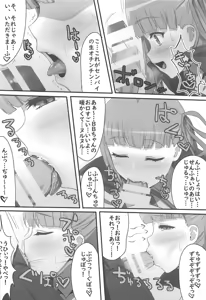 Page 5 of Kakure Shojo no BB-chan to Kakure Yarichin no Gudao-kun - preview thumbnail