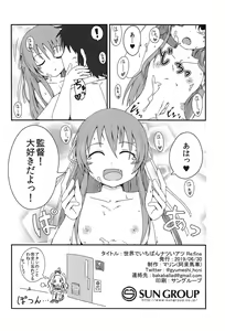 Page 21 of Sekai de Ichiban Natsui Atsu Re:fine - preview thumbnail