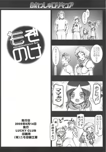 Page 8 of Fresh Lolicure - preview thumbnail