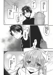 Page 8 of Omoeba Tokeru Netsu - preview thumbnail