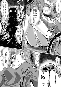 Page 8 of Mamono Taiji no Shoujo ~Naedoko End~ - preview thumbnail