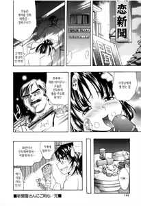 Page 144 of Punipuni Bomber | 포동포동 봄버 - preview thumbnail