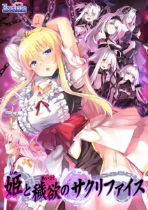 Hime to Aiyoku no Sacrifice — hentai manga cover on Fhentai