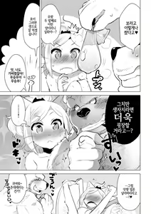 Page 14 of Kemobitch! - preview thumbnail