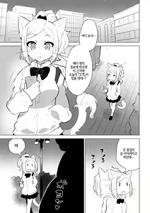 Page 2 of Kemobitch! - preview thumbnail