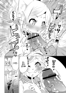 Page 9 of Kemobitch! - preview thumbnail