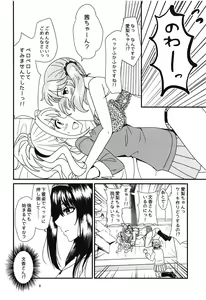 Page 5 of Yugami no Tobira - preview thumbnail