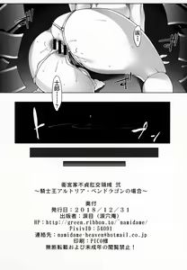 Page 21 of Emiya-ke Futei Koukou Ryouiki Ni ~Kishiou Arturia Pendragon no Baai~ - preview thumbnail