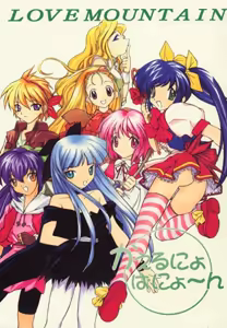 LOVE MOUNTAIN — hentai manga cover on Fhentai