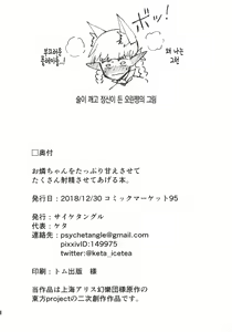 Page 21 of Orin-chan o Tappuri Amae Sasete Takusan Shasei Sasete Ageru Hon. | 오린쨩을 듬뿍 응석부리게 해서 잔뜩 사정시켜주는 책. - preview thumbnail