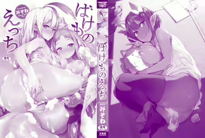 Page 4 of Bakemono Ecchi - preview thumbnail
