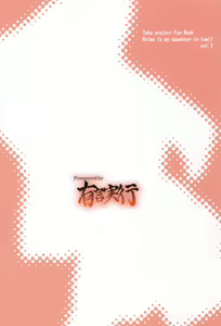 Page 26 of Reimu ga Ore no Yome!! Nana - preview thumbnail