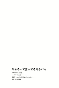 Page 38 of Yamerotte Itteru daro Baka | Lo dije, idiota - preview thumbnail
