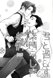 Page 2 of Kimi to Sugosu Subarashiki Taida | Lazy, Wonderful Days Spent with You - preview thumbnail