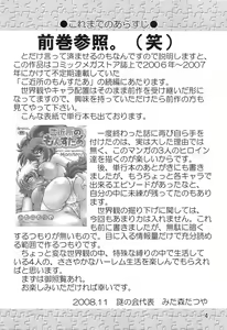 Page 3 of Gokinjo no Monster - preview thumbnail