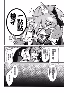 Page 7 of Kyatto chan kodukuri daisaikusen - preview thumbnail