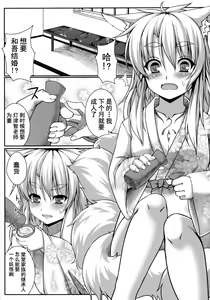 Page 3 of Kitsunetsuki - preview thumbnail