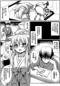 Page 6 of Kitsunetsuki - preview thumbnail