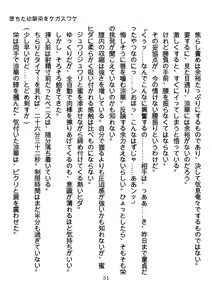 Page 51 of Ochita Osananajimi o Kegasu Wake - preview thumbnail