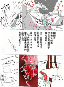 Page 23 of 竜族の捕獲に成功 - preview thumbnail