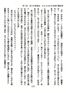 Page 122 of Tehodoki Swapping de Otosareta Watashi - preview thumbnail
